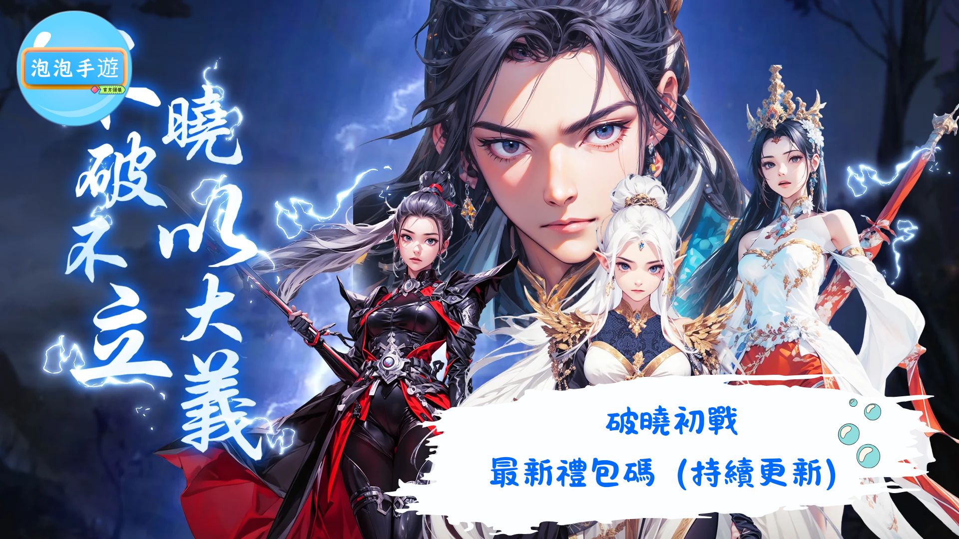 破曉初戰