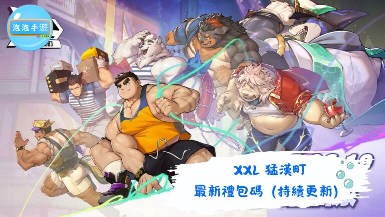 XXL 猛漢町