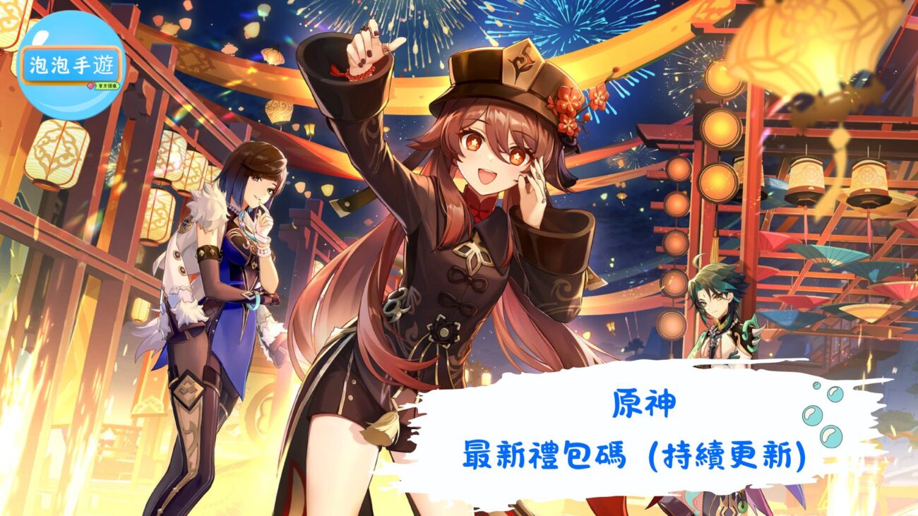 原神