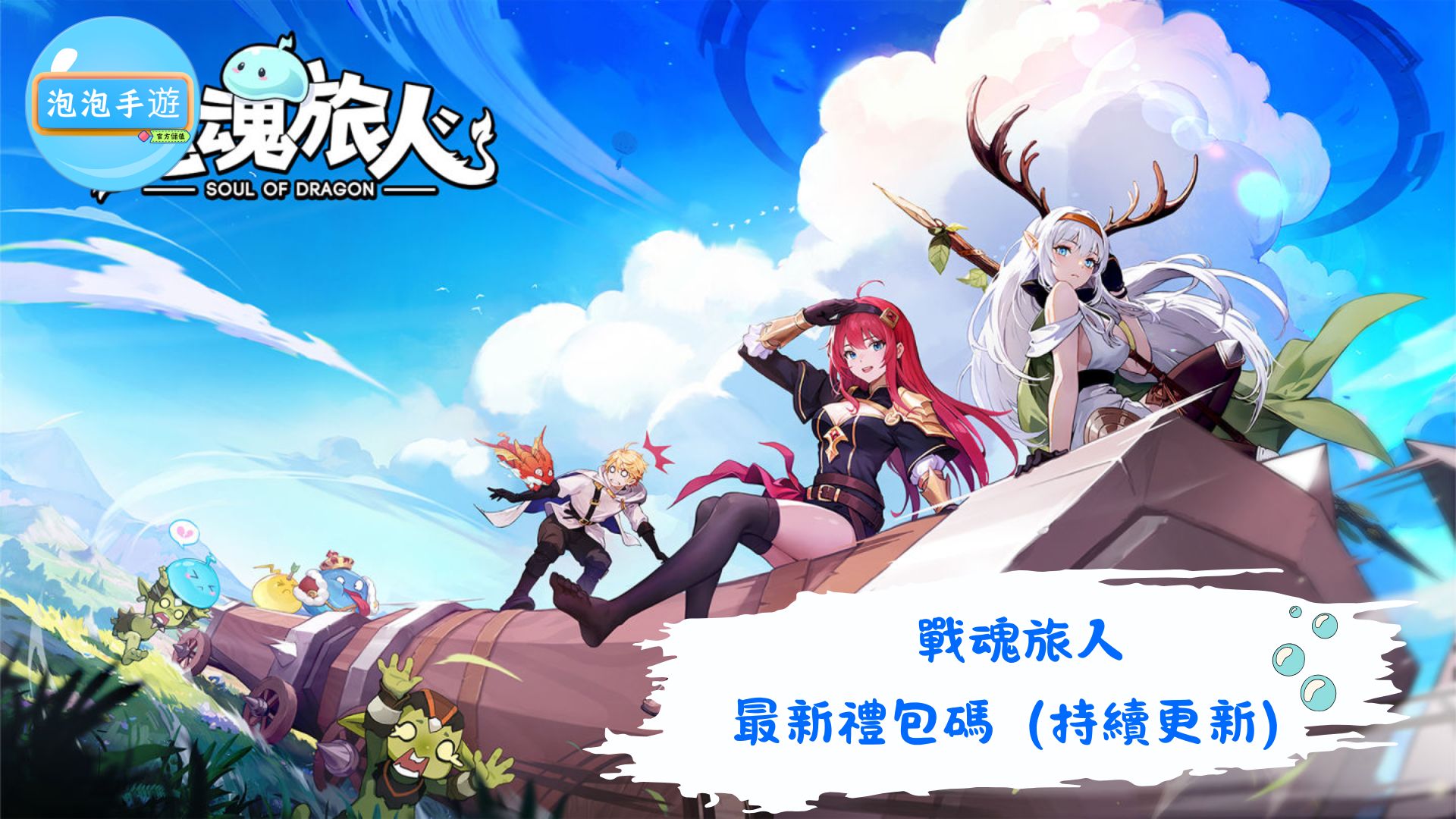 戰魂旅人