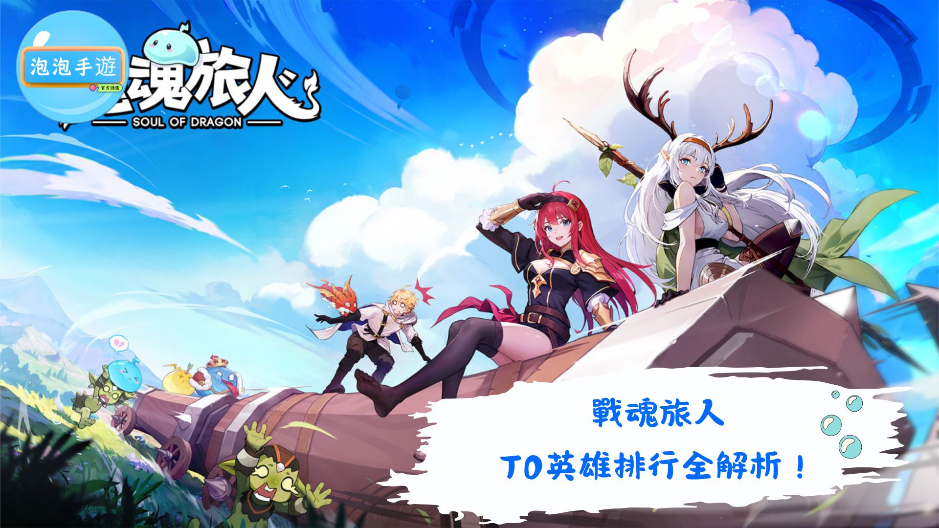 戰魂旅人