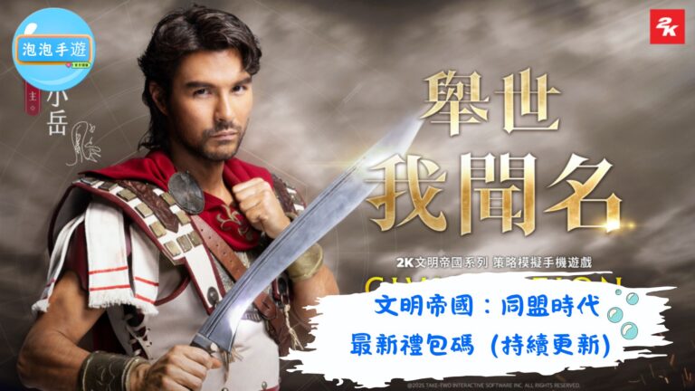 文明帝國：同盟時代