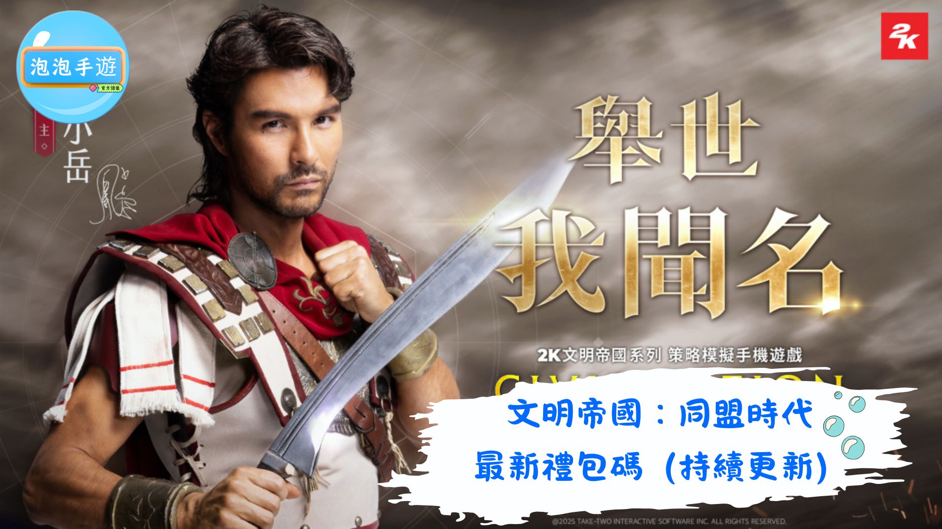 文明帝國：同盟時代