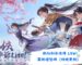 新仙劍奇俠傳Lite