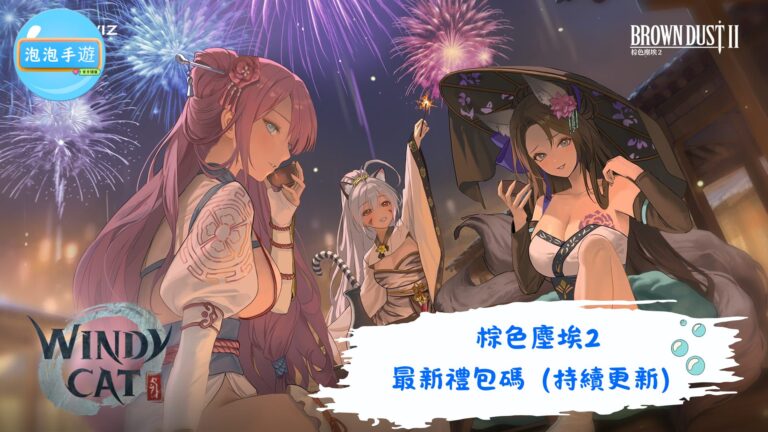 棕色塵埃2