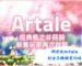 楓之谷Artale