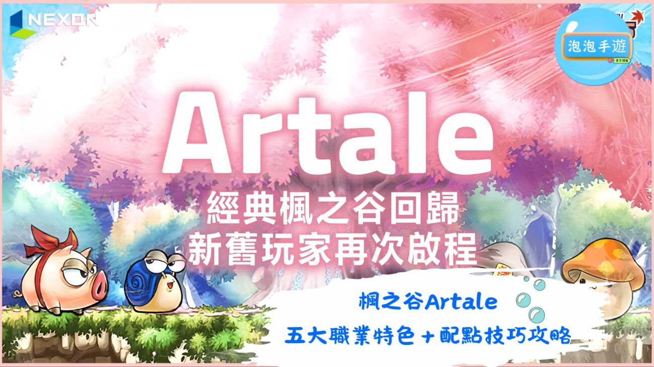楓之谷Artale11