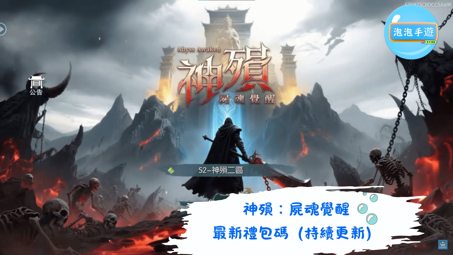 神殞：屍魂覺醒