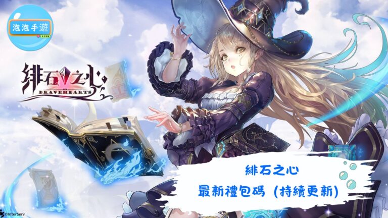緋石之心