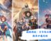 英雄傳說：卡卡布三部曲