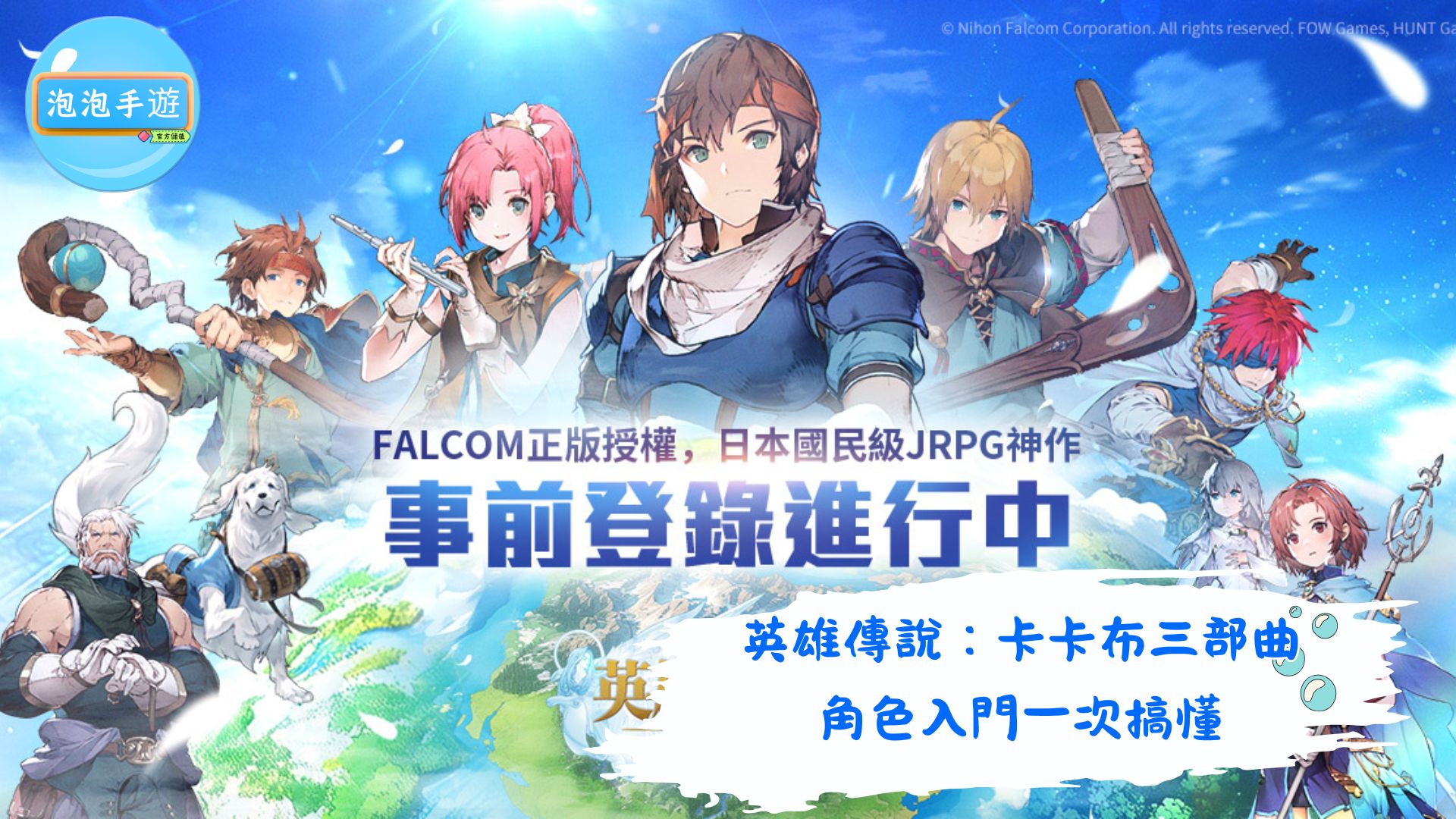 英雄傳說：卡卡布三部曲