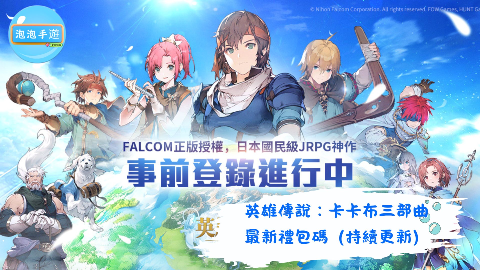 英雄傳說：卡卡布三部曲