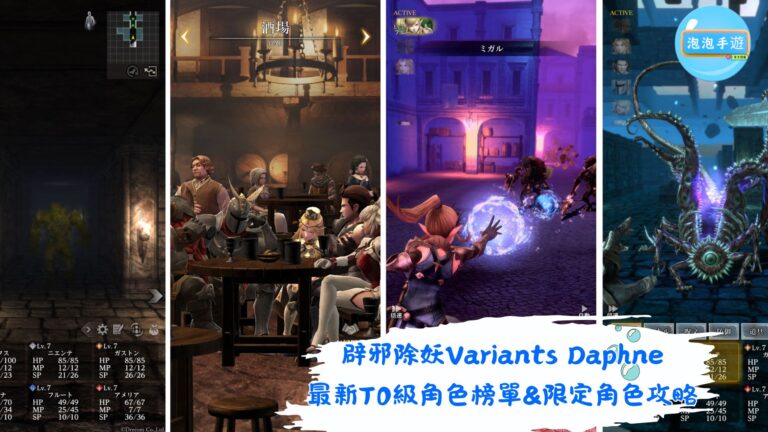辟邪除妖Variants Daphne
