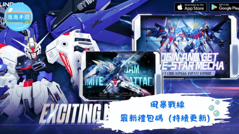 風暴戰線