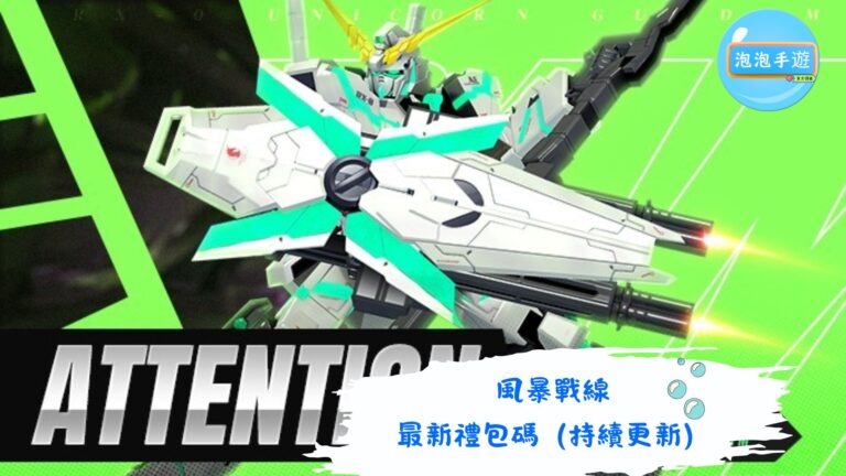 風暴戰線Galaxy Star Dust Battlefield