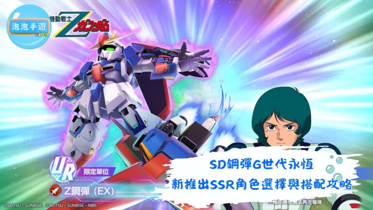 SD鋼彈G世代永恆