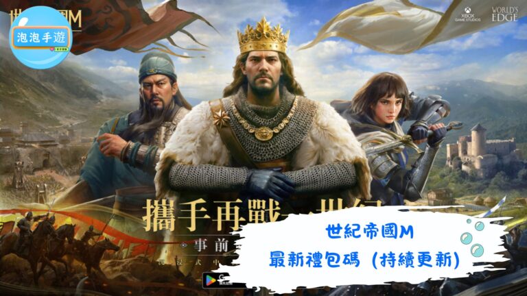世紀帝國M
