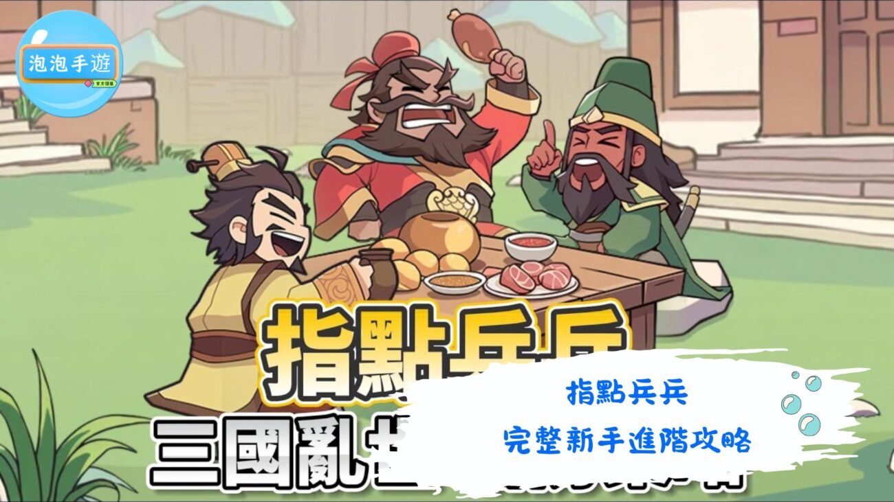指點兵兵
