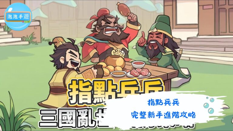 指點兵兵