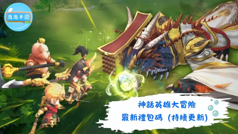 神話英雄大冒險