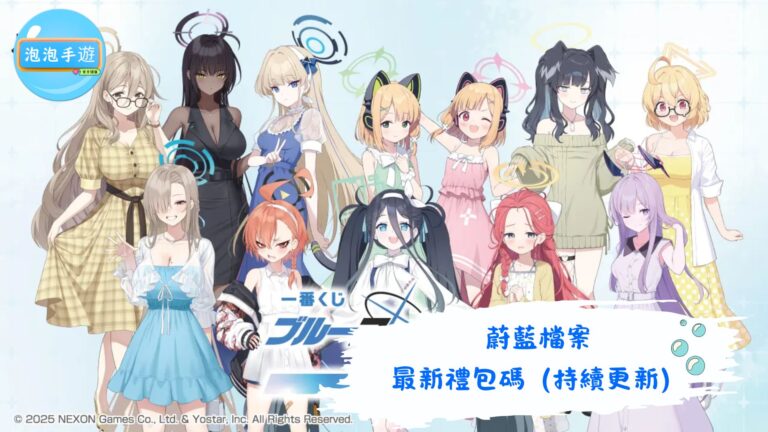 蔚藍檔案