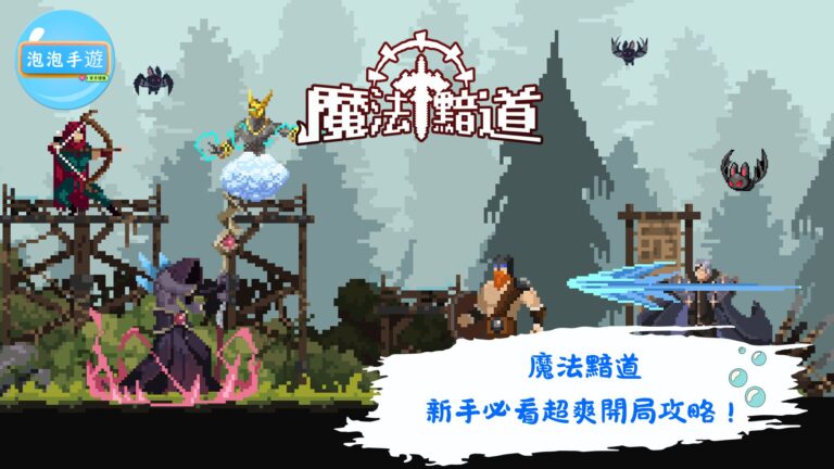 魔法黯道
