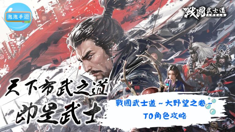 戰國武士道〜大野望之卷〜