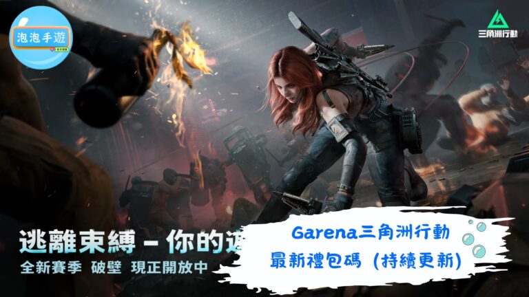 Garena三角洲行動