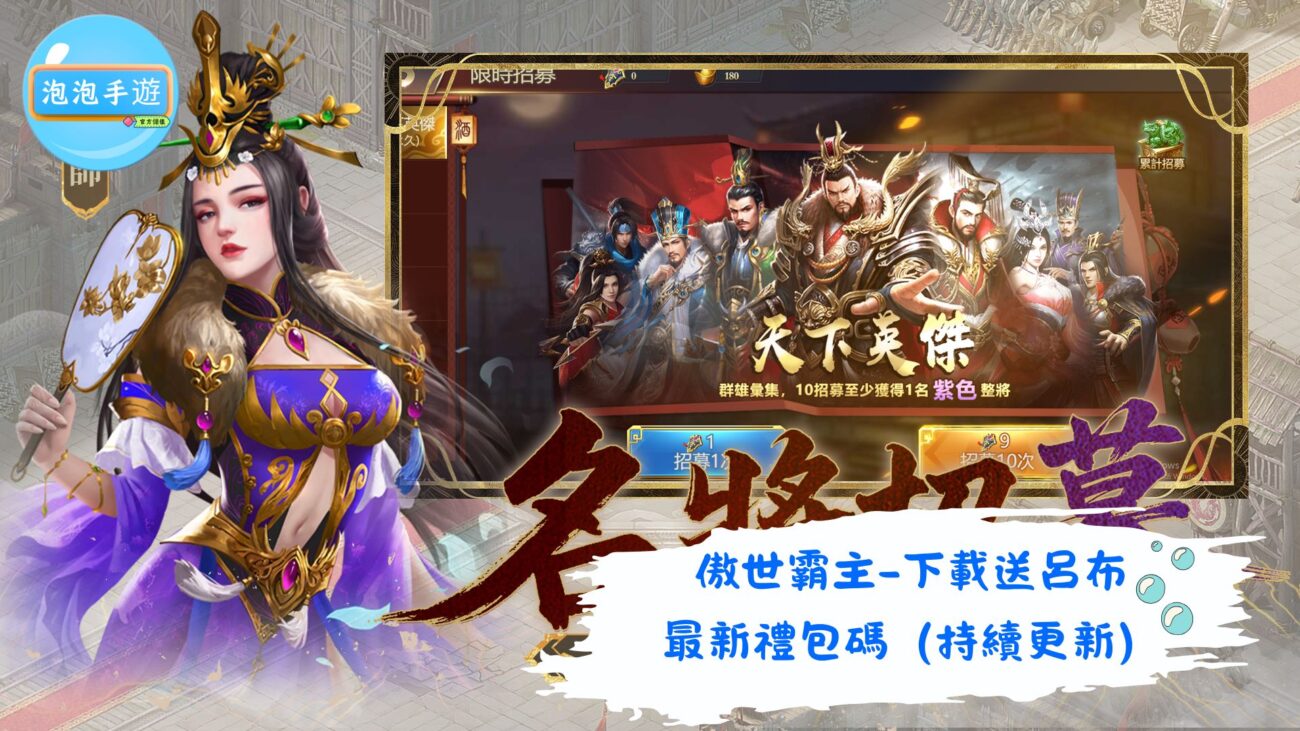 傲世霸主-下載送呂布