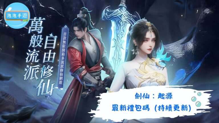 劍仙：起源