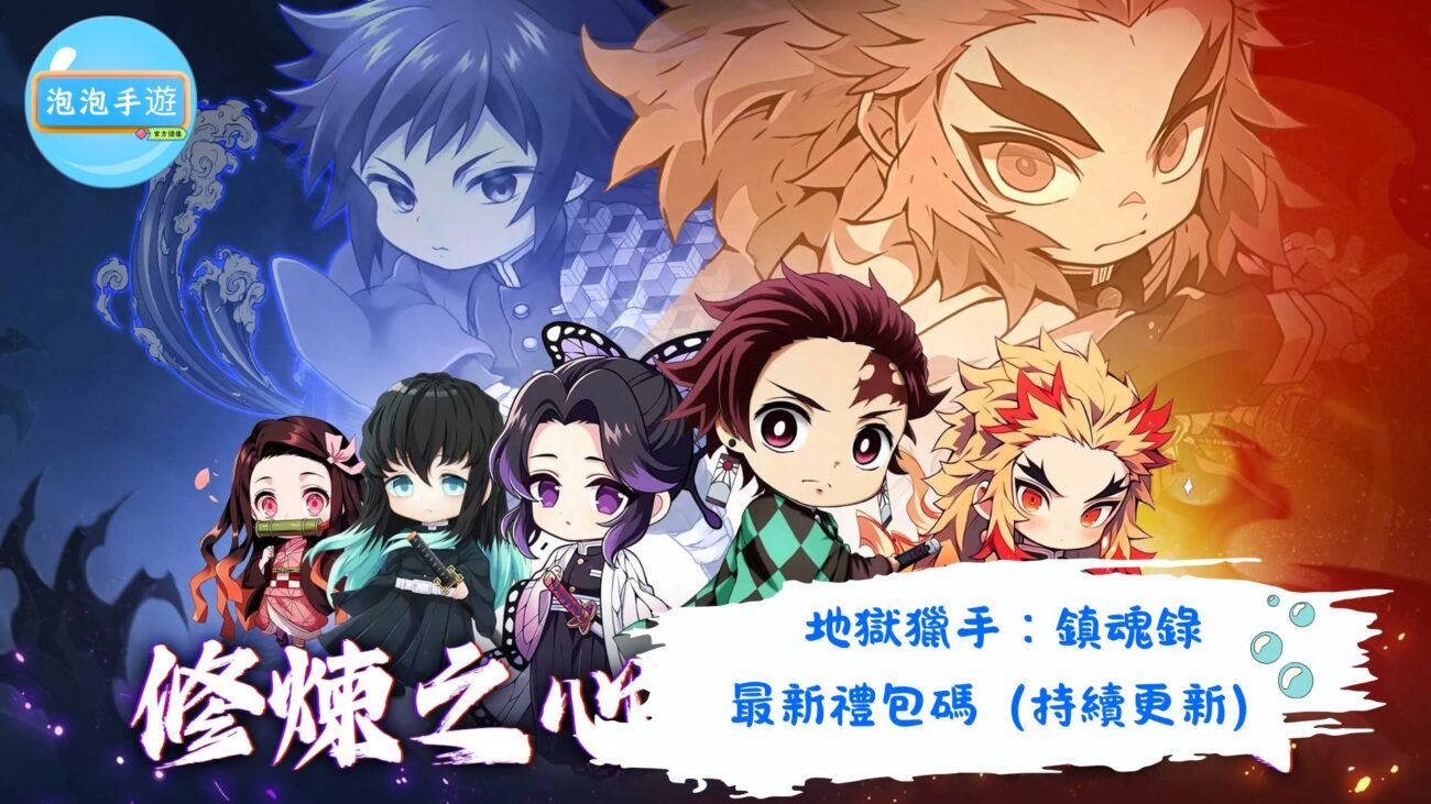 地獄獵手：鎮魂錄