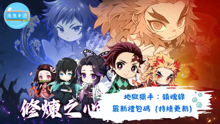 地獄獵手：鎮魂錄