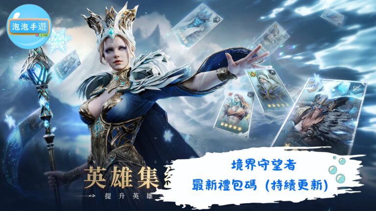 境界守望者