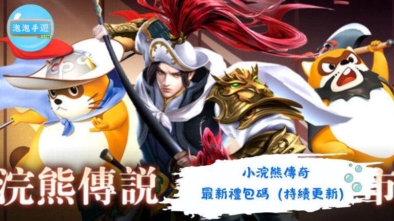 小浣熊傳奇