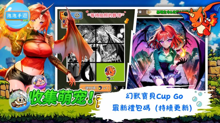 幻獸寶貝Cup Go