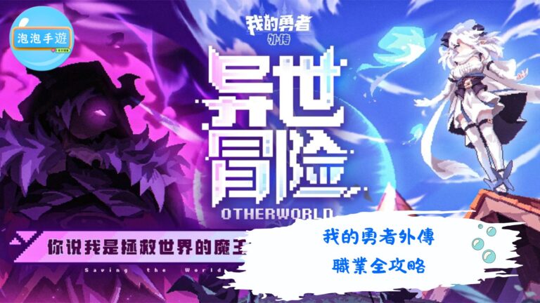 我的勇者外傳
