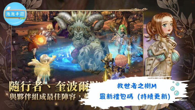 救世者之樹M
