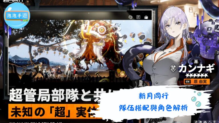 新月同行