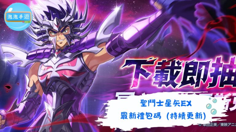 聖鬥士星矢EX