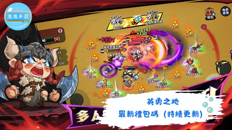 英勇之地