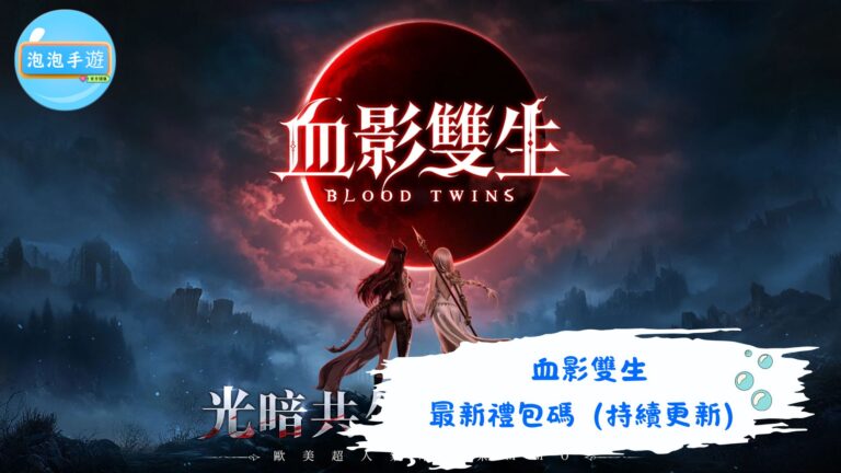 血影雙生