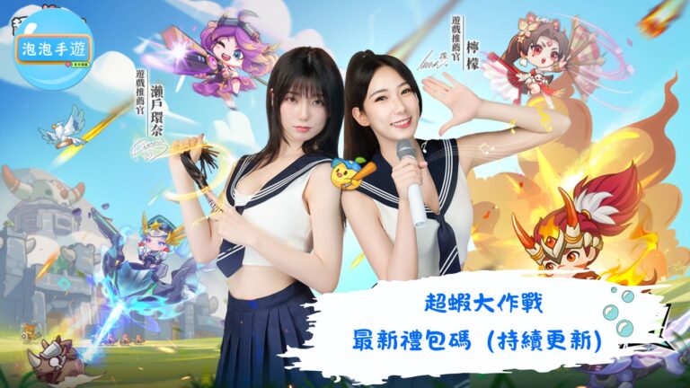 超蝦大作戰