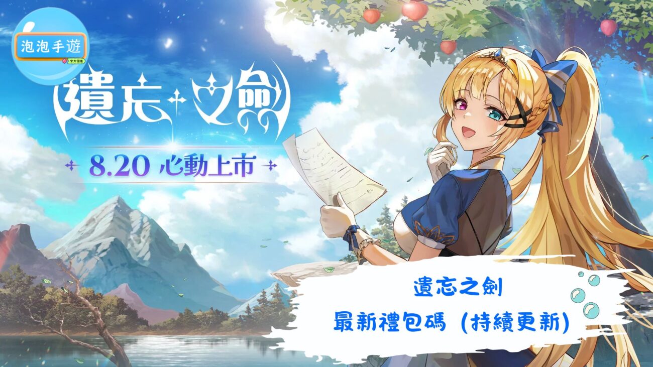 遺忘之劍