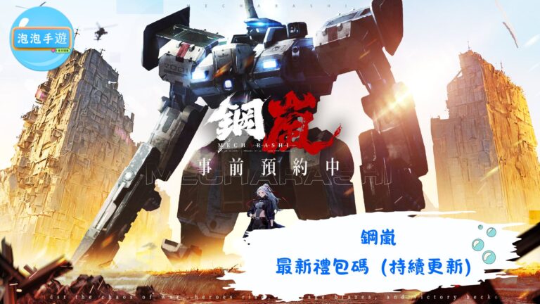 鋼嵐