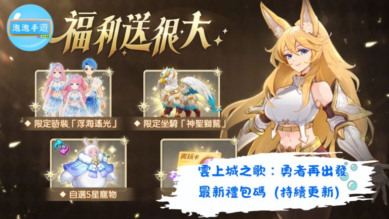 雲上城之歌：勇者再出發