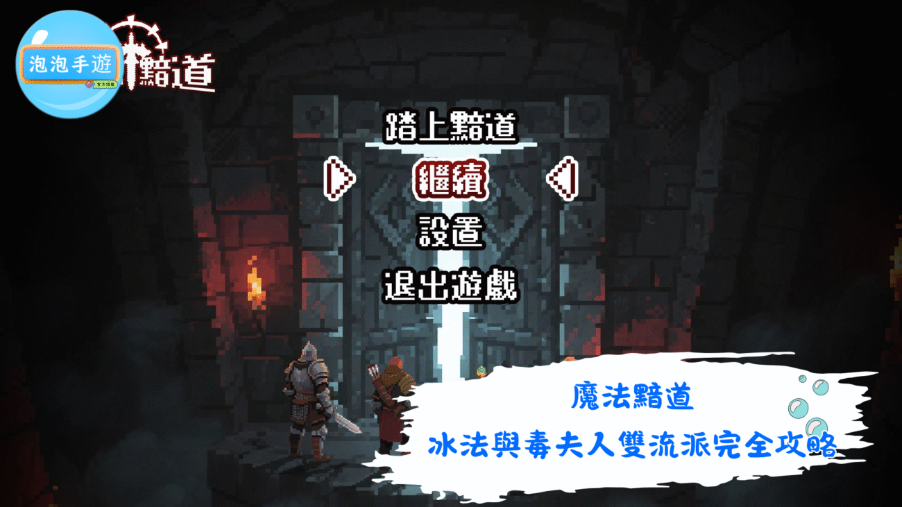 魔法黯道
