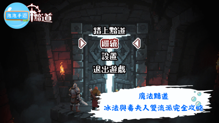 魔法黯道