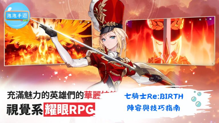 七騎士Re:BIRTH