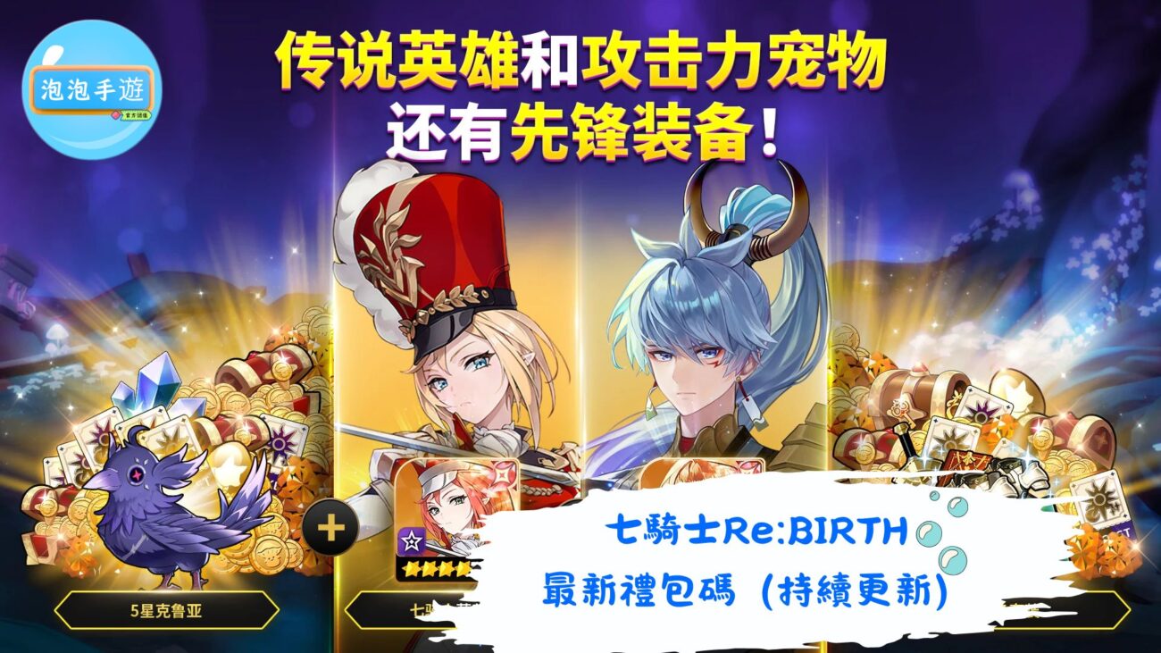 七騎士Re:BIRTH