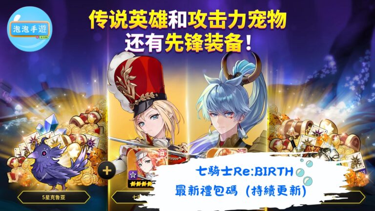 七騎士Re:BIRTH